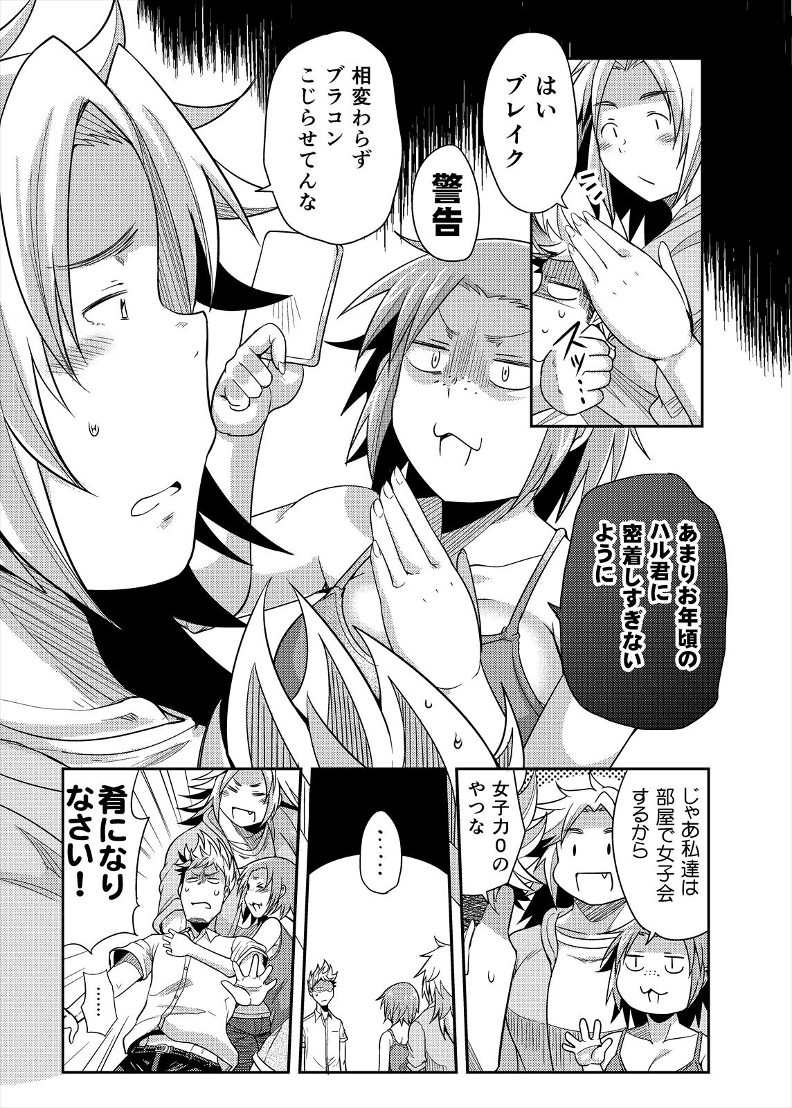 ブスだけどエロい姉 女子会編 サンプル3ページ目