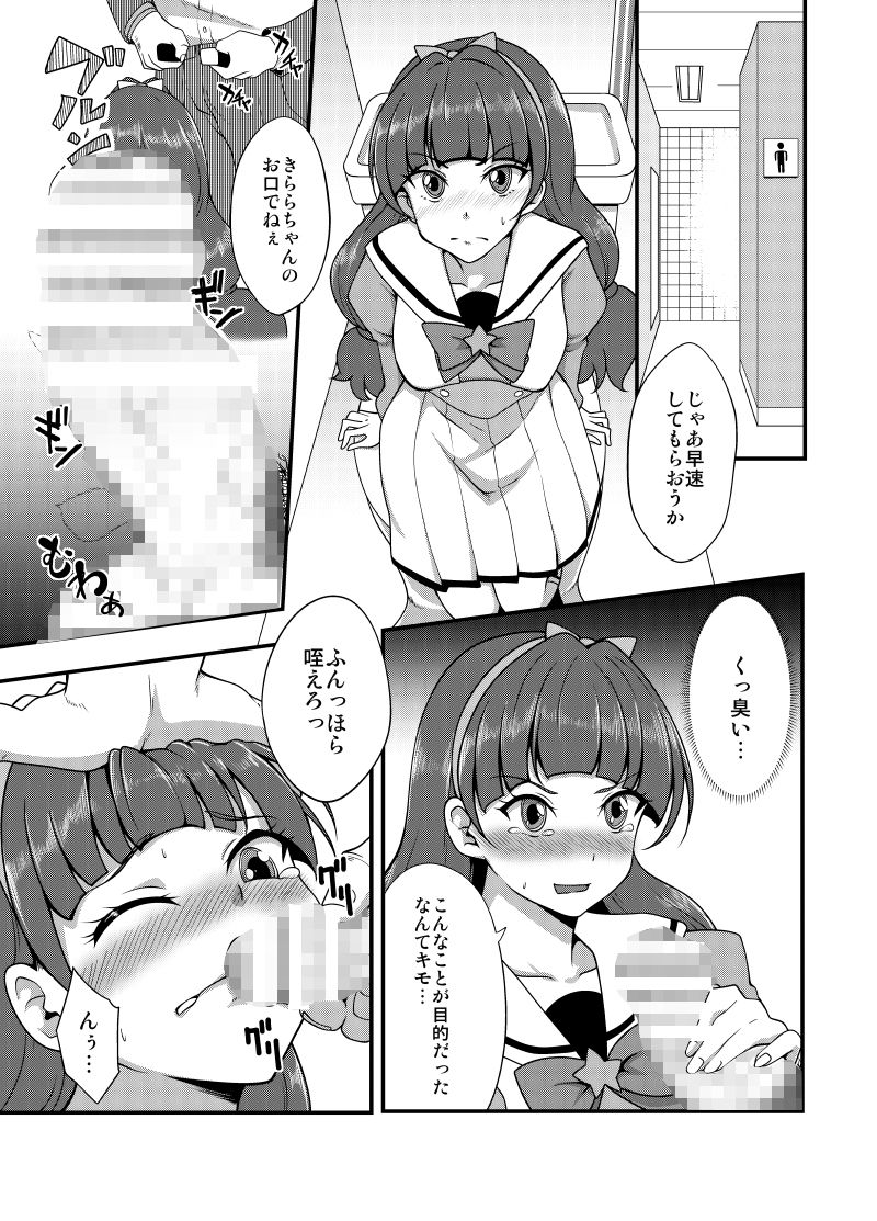 きらら堕ち2 サンプル1ページ目