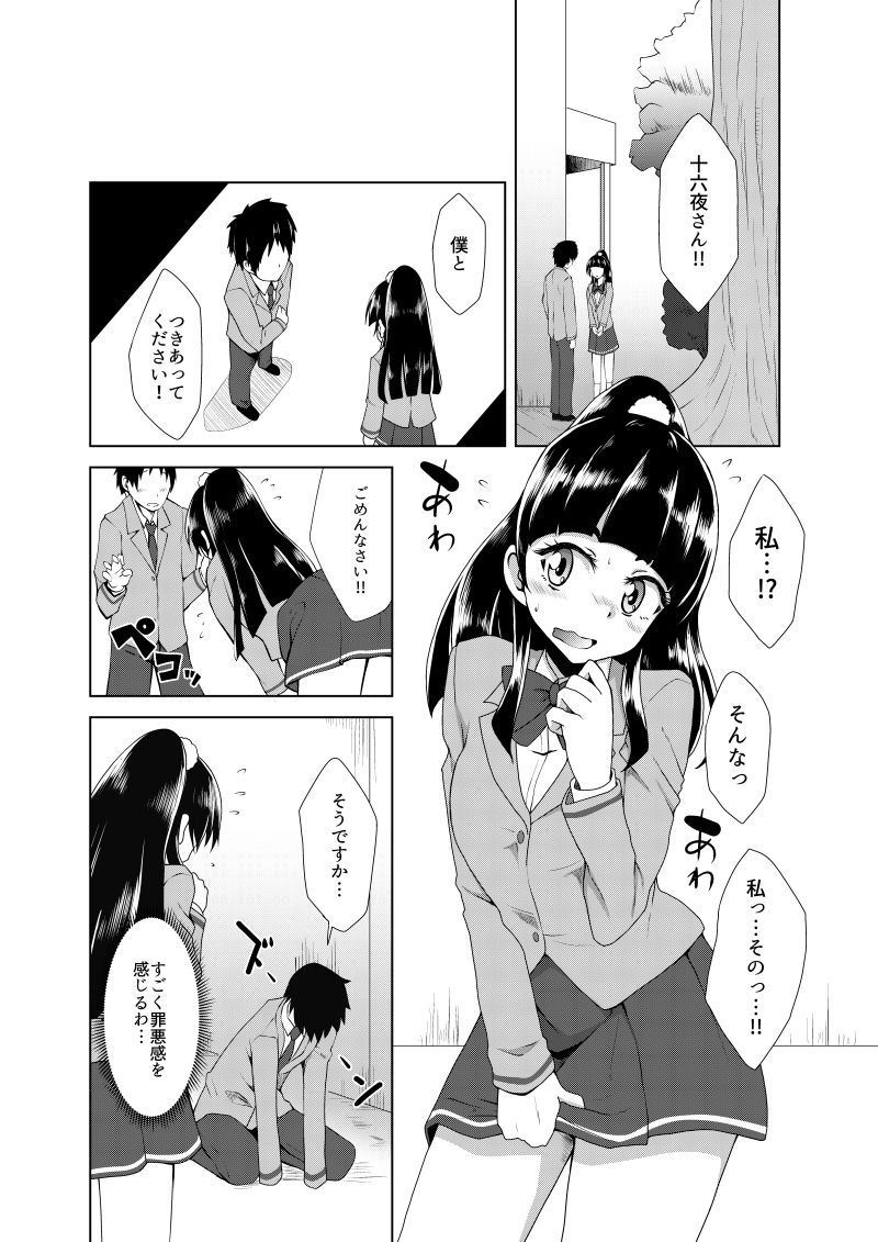 失敗なんてしてないしっ！ サンプル1ページ目