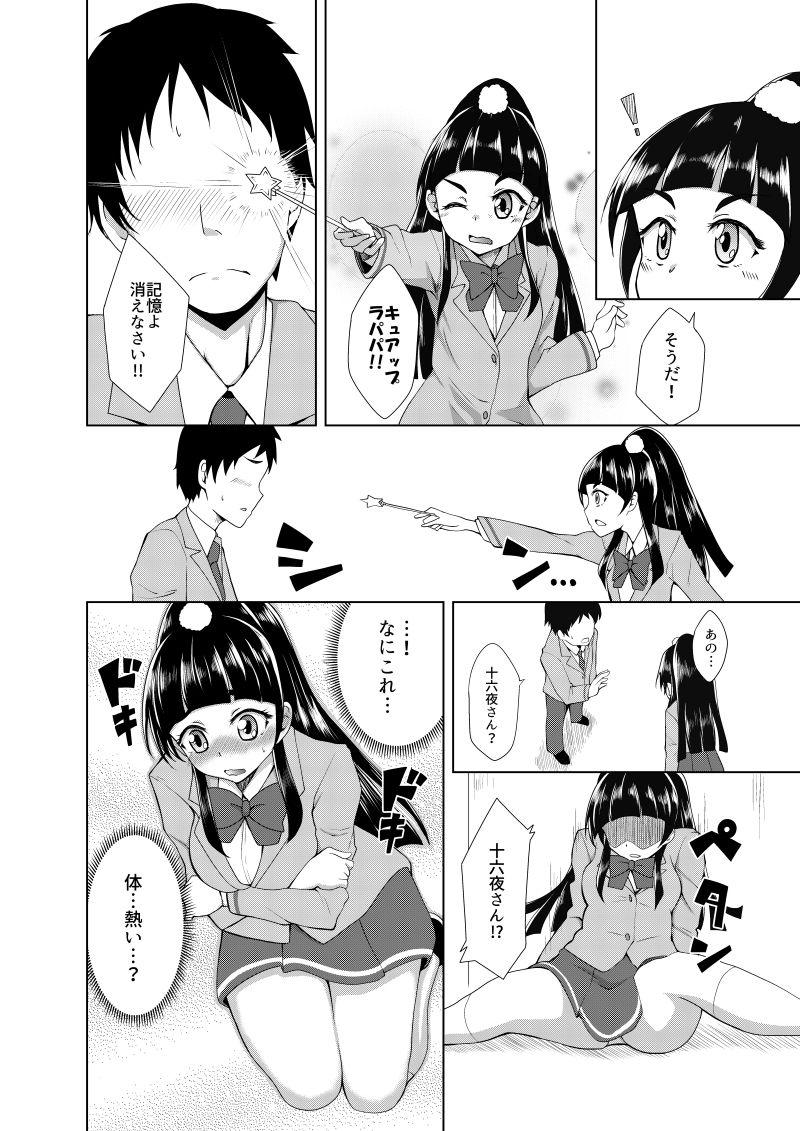 失敗なんてしてないしっ！ サンプル2ページ目