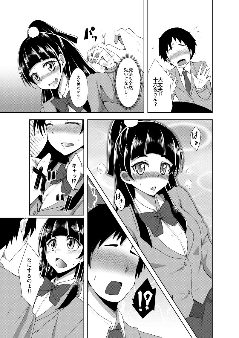 失敗なんてしてないしっ！ サンプル3ページ目