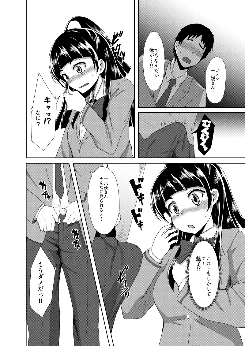 失敗なんてしてないしっ！ サンプル4ページ目