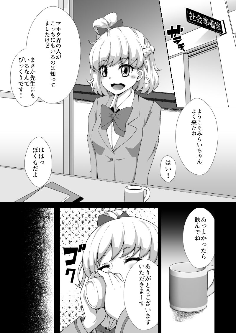 みらいちゃんとあそぼう！MC編 サンプル1ページ目