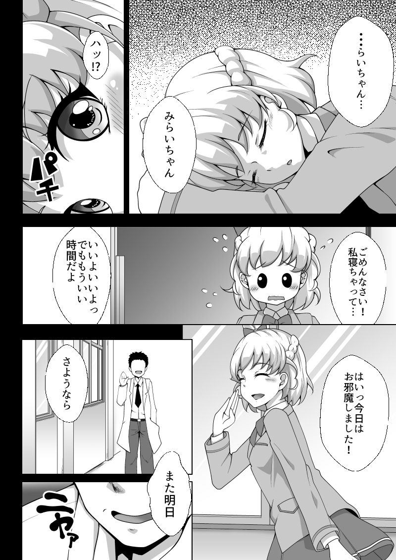 みらいちゃんとあそぼう！MC編 サンプル2ページ目
