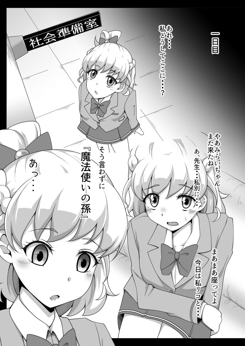みらいちゃんとあそぼう！MC編 サンプル3ページ目