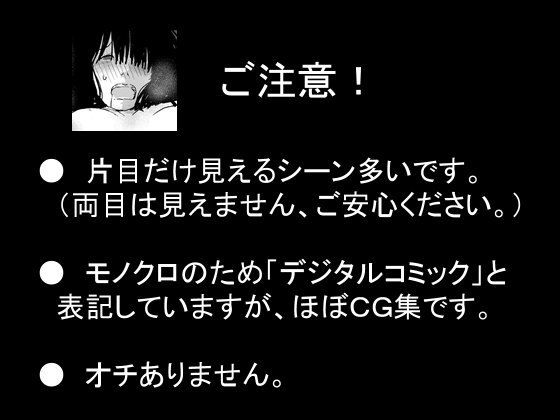 目隠れ女学生VS絶対孕ませモンスター サンプル3ページ目
