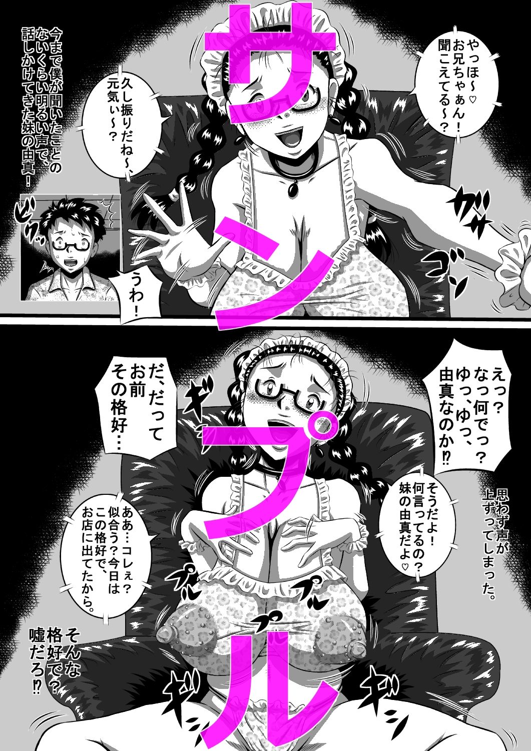 おっきな妹 由真！Kカップ爆乳！夏休みに幼なじみと禁断の寝取られ合宿！ サンプル2ページ目