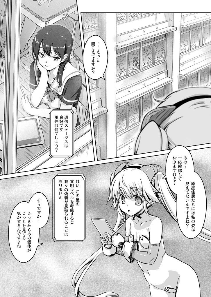 スク水戦隊ビキニンジャーR vol.01 サンプル1ページ目