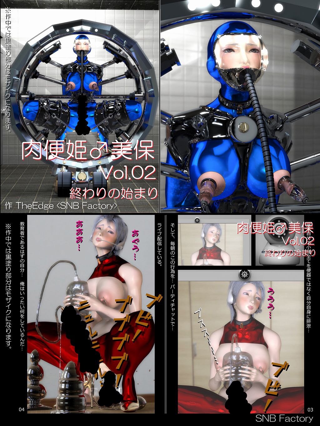 肉便姫♂美保 Vol.02 ［終わりの始まり］ サンプル1ページ目