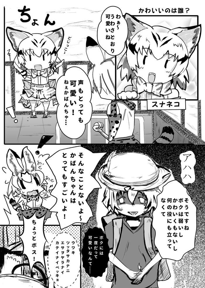けもフレ1Pマンガまとめ本 サンプル2ページ目