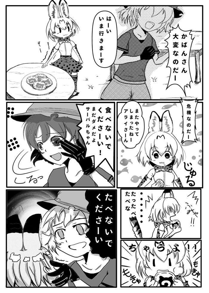 けもフレ1Pマンガまとめ本 サンプル3ページ目
