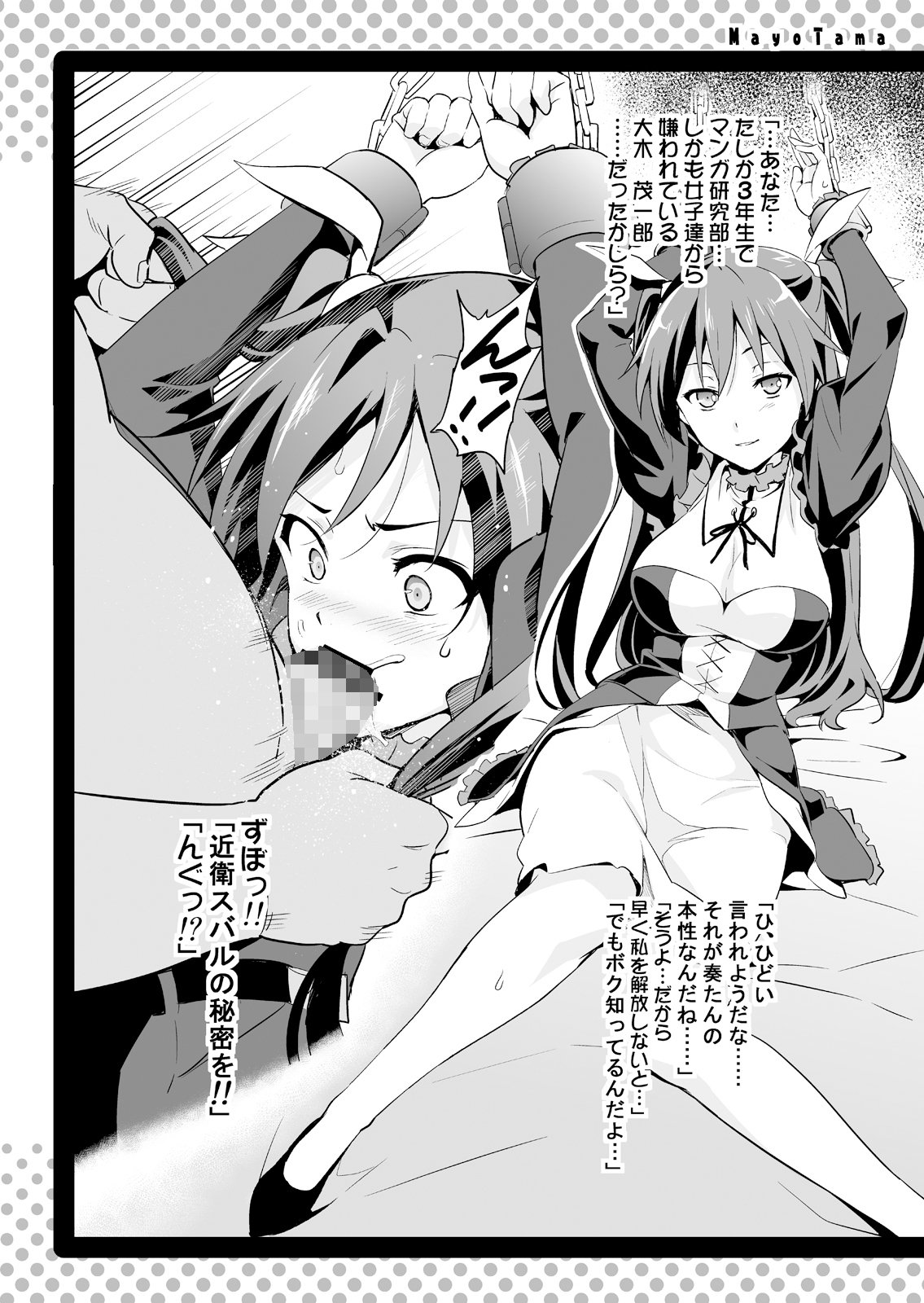 まよタマ！！ サンプル1ページ目