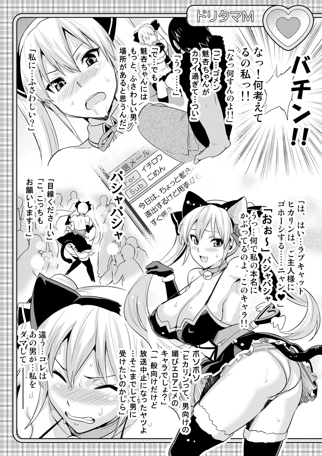 ドリタマMR2 サンプル1ページ目