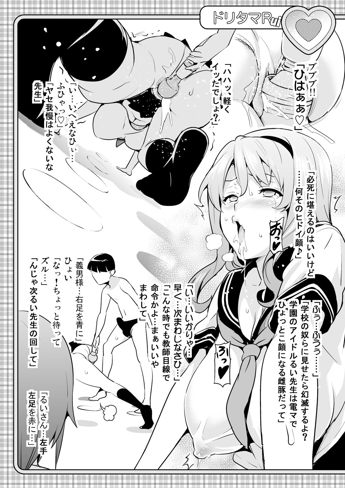 ドリタマMR2 サンプル4ページ目