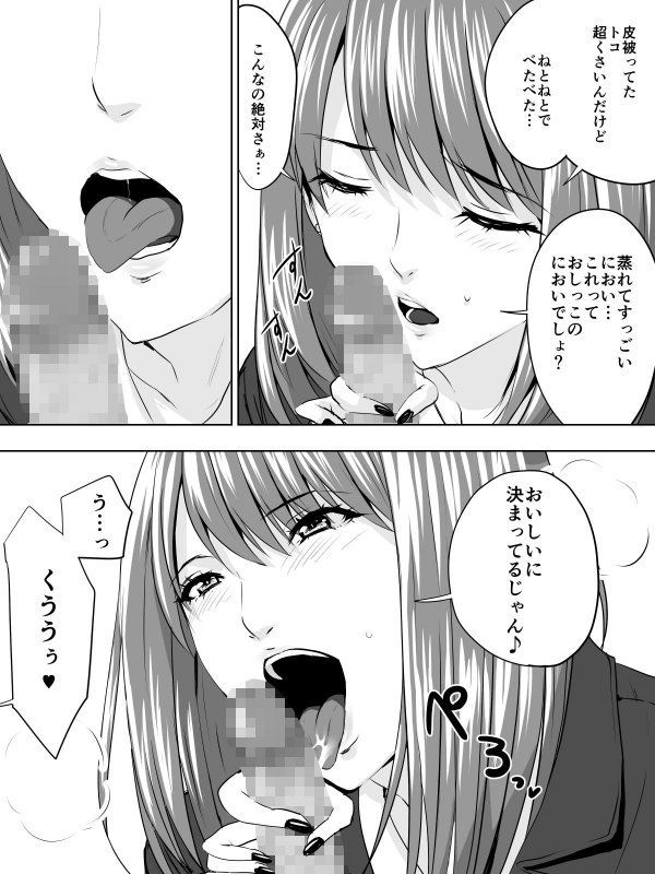 パリピな生徒はにおいフェチ サンプル1ページ目