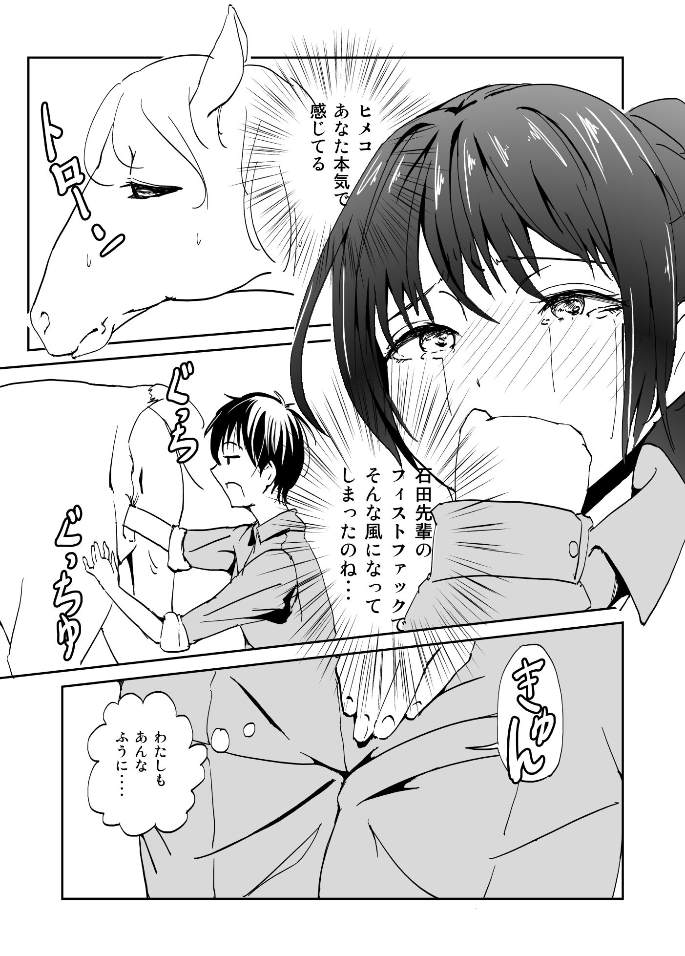 ウマンコフィストファッカー サンプル1ページ目