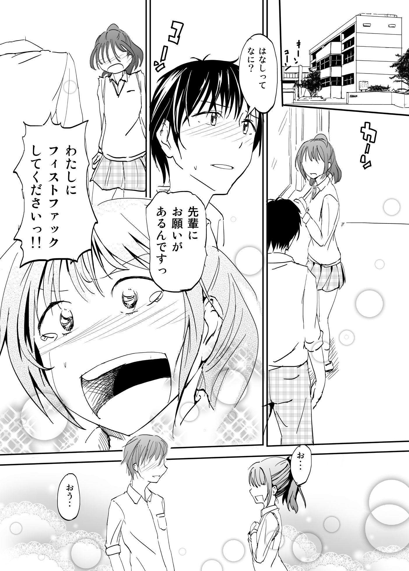 ウマンコフィストファッカー サンプル3ページ目