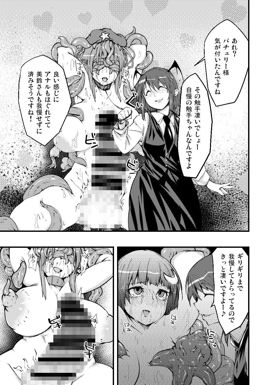 パチュリーと触手と尻穴と3 サンプル3ページ目