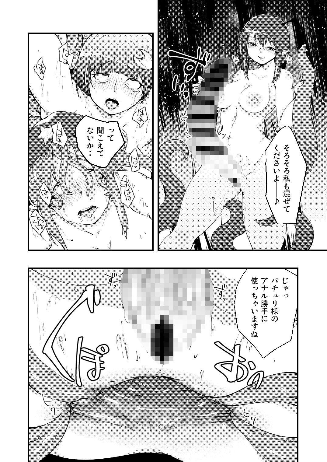 パチュリーと触手と尻穴と3 サンプル4ページ目