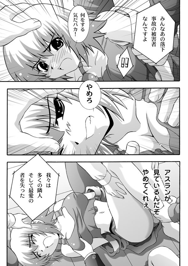 消えない十字架・カガリ【機動戦士ガンダムSEED DESTINY】 サンプル1ページ目