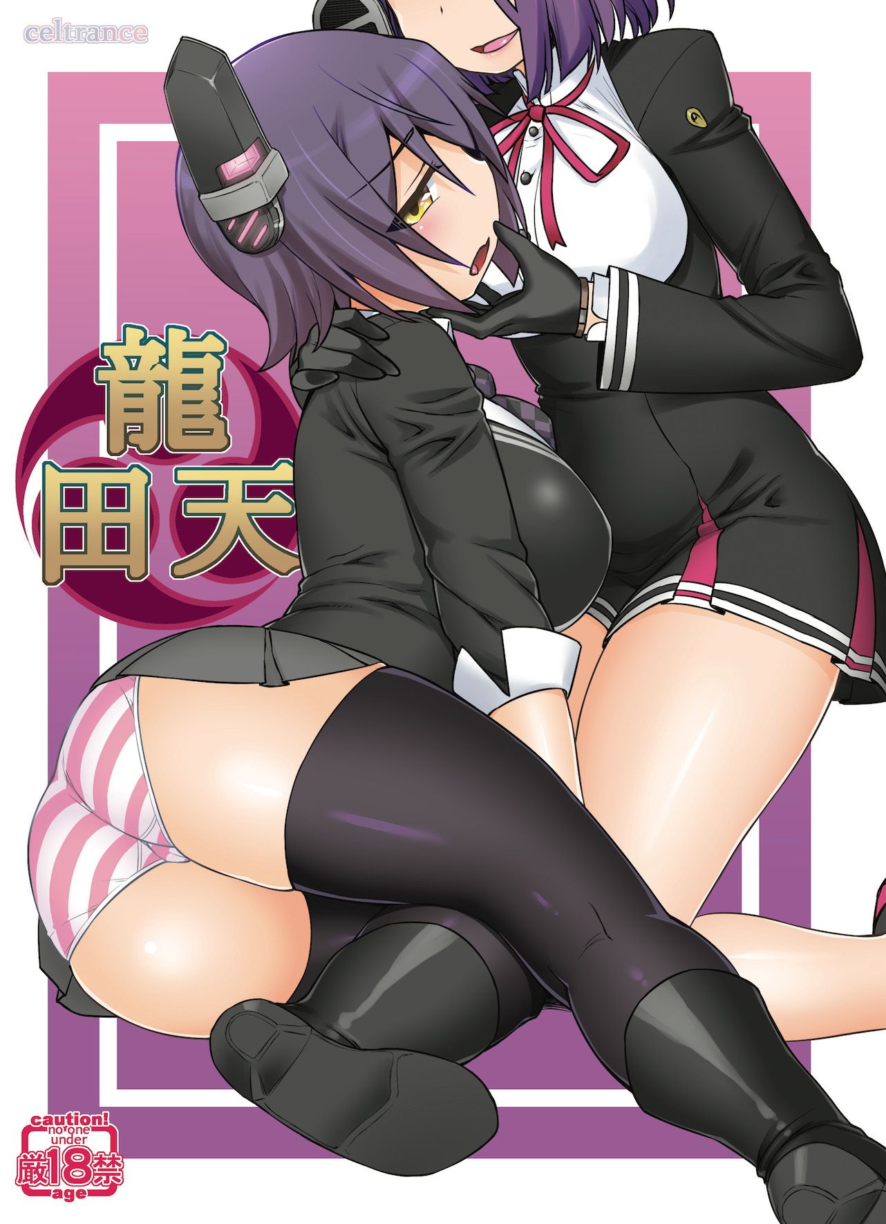 龍田天 サンプル1ページ目