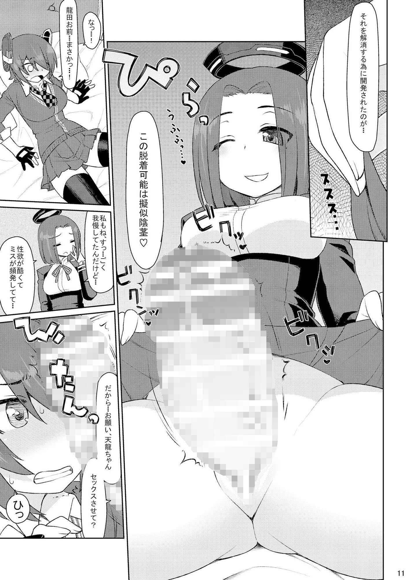 龍田天 サンプル2ページ目