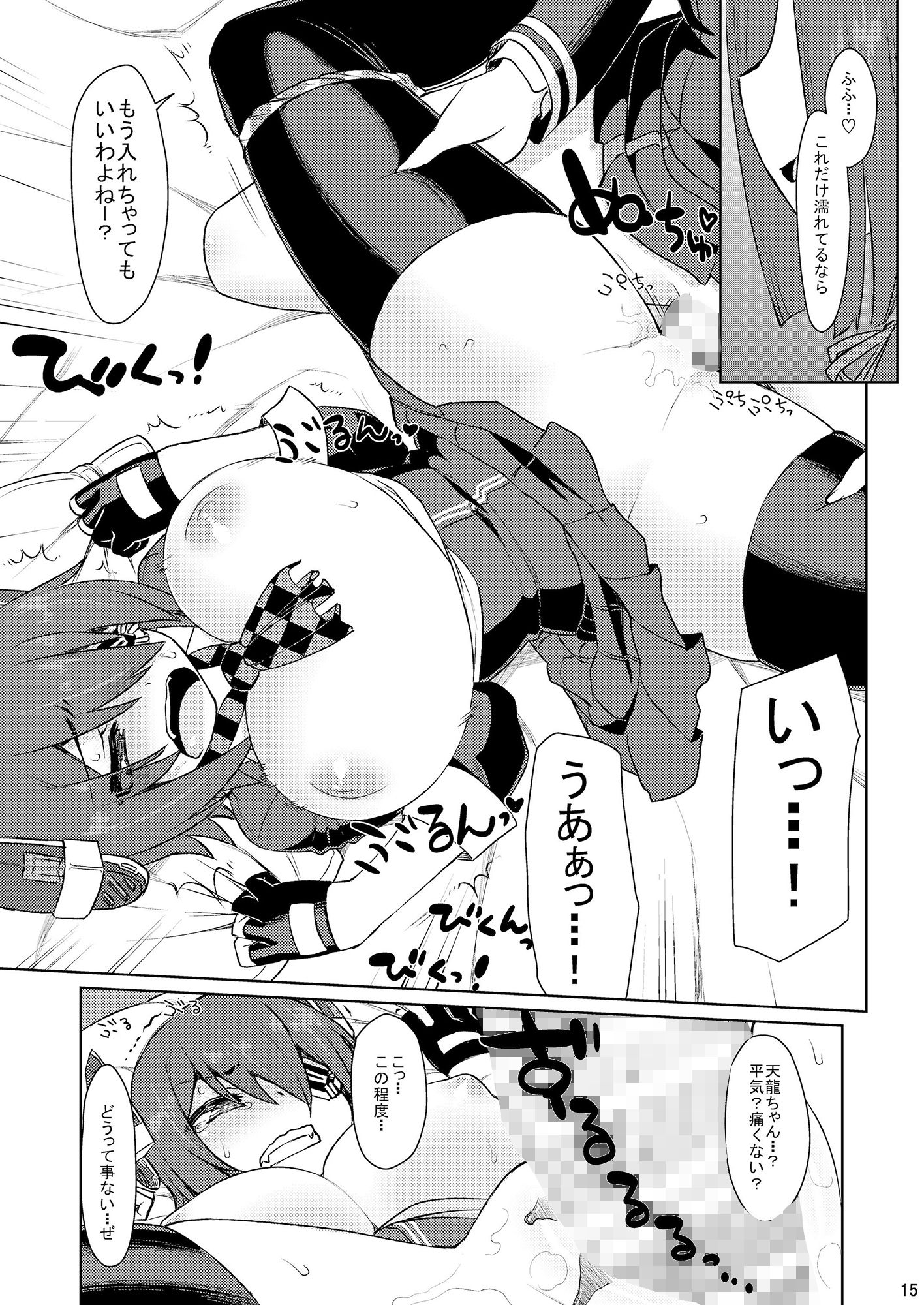 龍田天 サンプル3ページ目