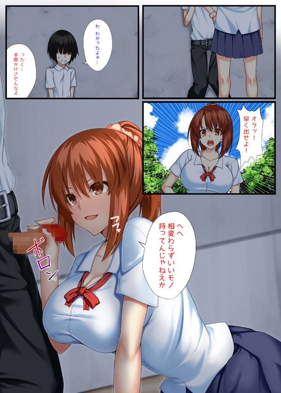 エッチがイジメになる世界になった！？ サンプル2ページ目