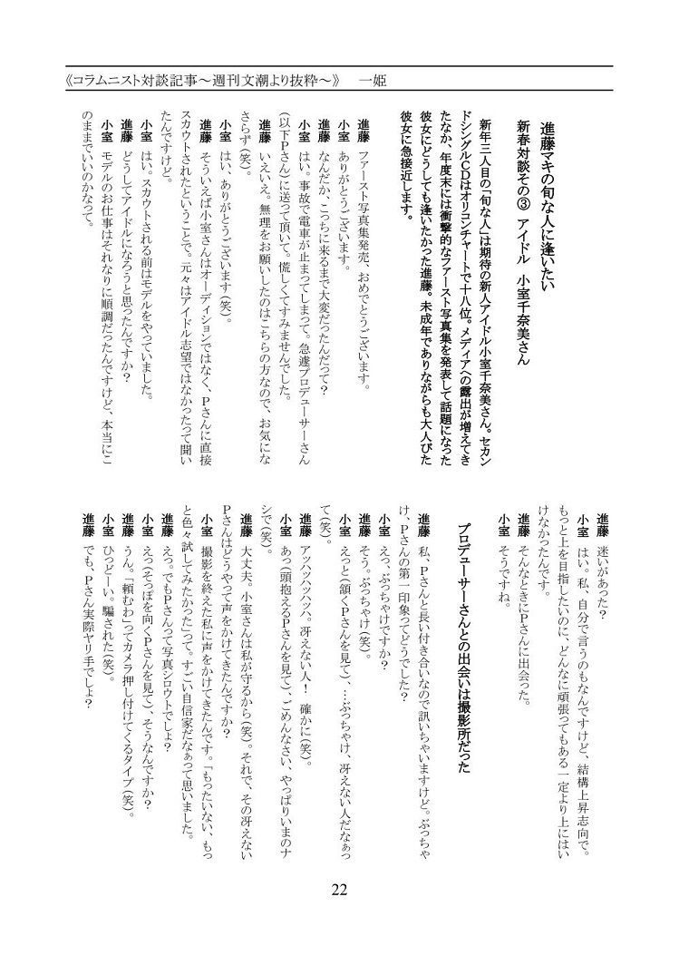 小室千奈○合同誌『THOUSAND WAVE 2nd』 サンプル3ページ目