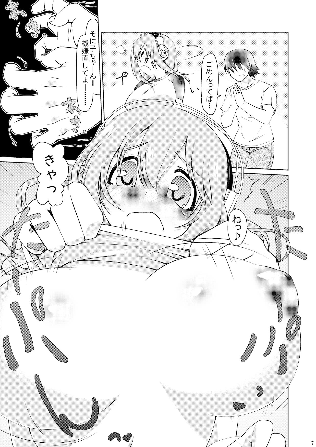 そにコミdollar サンプル1ページ目