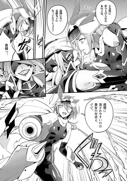 機戦天使ジジ・ウィステリア04DL サンプル4ページ目