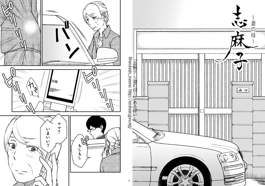 「志麻子 〜妻の母〜」 2 サンプル2ページ目