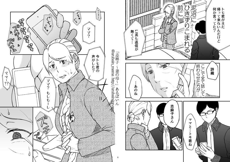 「志麻子 〜妻の母〜」 2 サンプル3ページ目