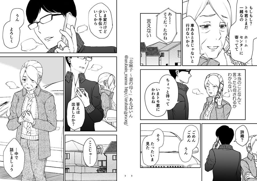 「志麻子 〜妻の母〜」 2 サンプル4ページ目