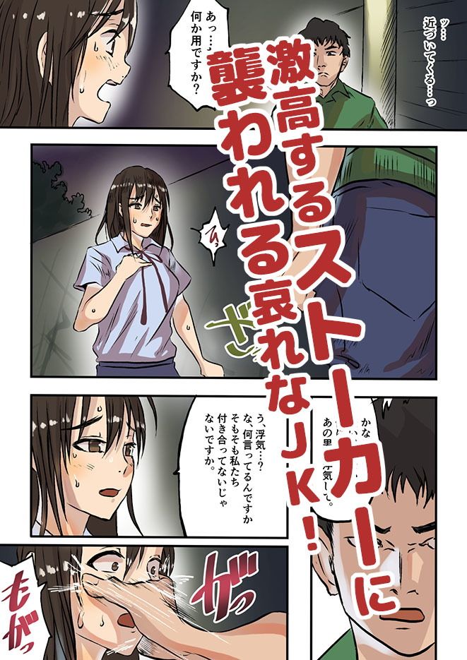 JKは暴力に屈して寝取られました サンプル1ページ目