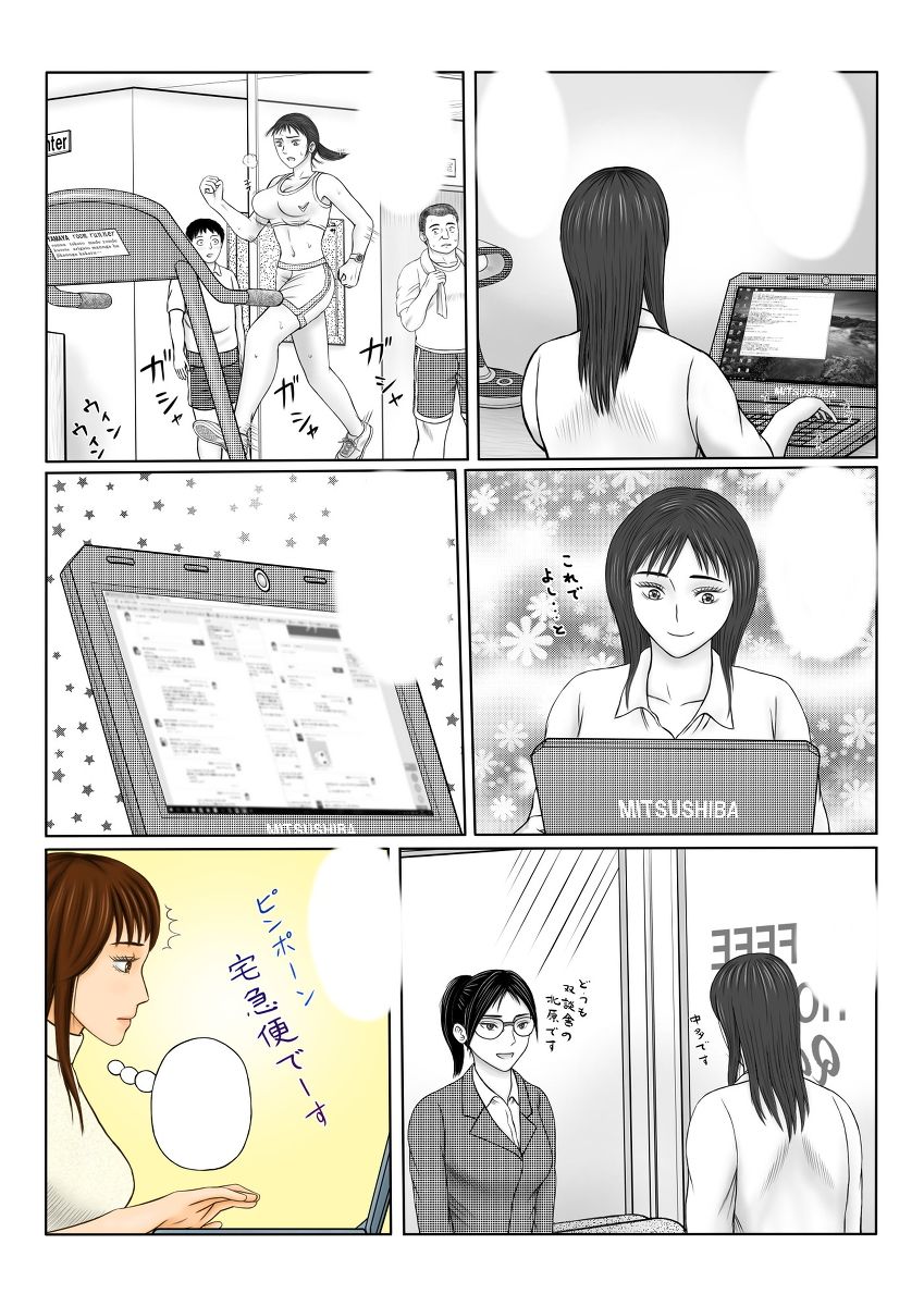 売却！？ サンプル2ページ目