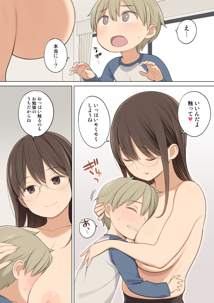 おっぱいを触らせてくれる家庭教師のおねえさんの話 サンプル2ページ目