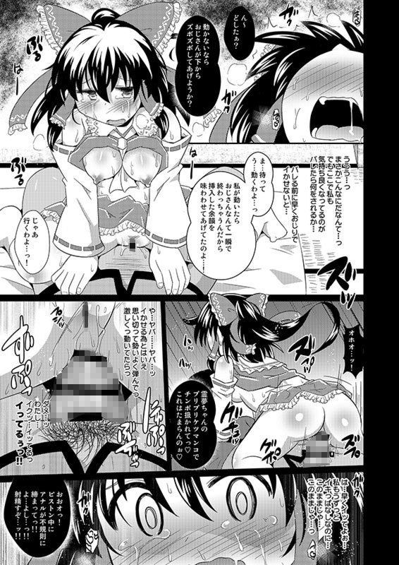 堕ち巫女霊夢ちゃん サンプル2ページ目