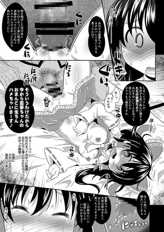 堕ち巫女霊夢ちゃん サンプル3ページ目