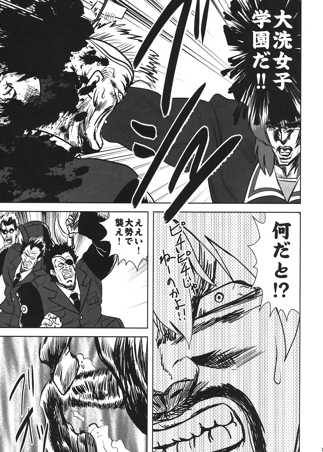 ガールズ＆パンチャー激情版 サンプル1ページ目