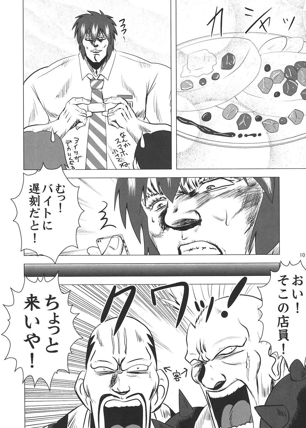 うぬの名は。 サンプル1ページ目