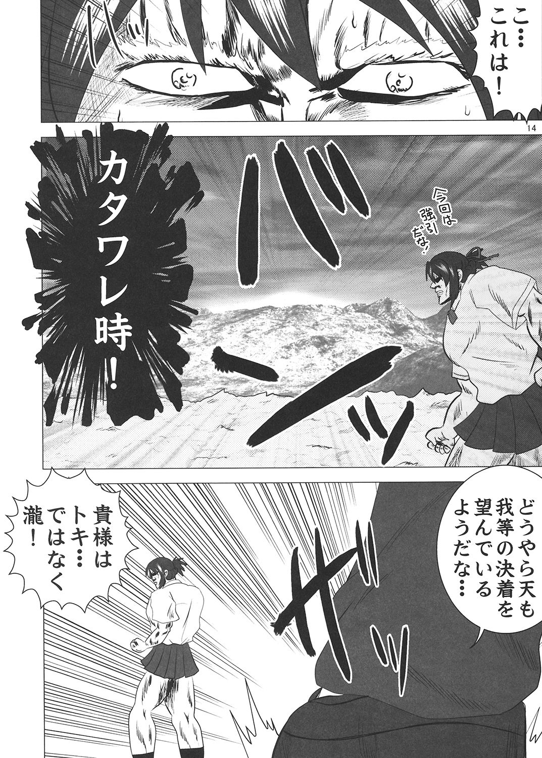 うぬの名は。 サンプル2ページ目