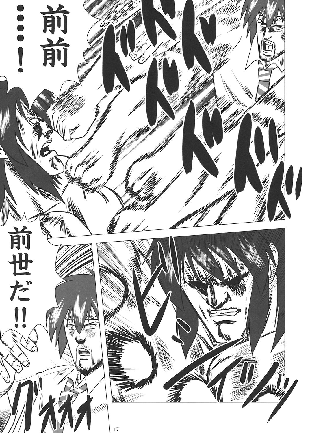 うぬの名は。 サンプル3ページ目