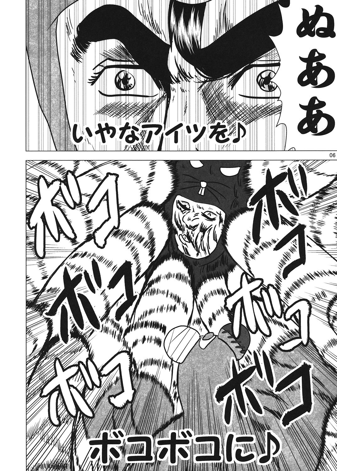 ガールズ＆パンチャー ボコの鎮魂歌 サンプル1ページ目