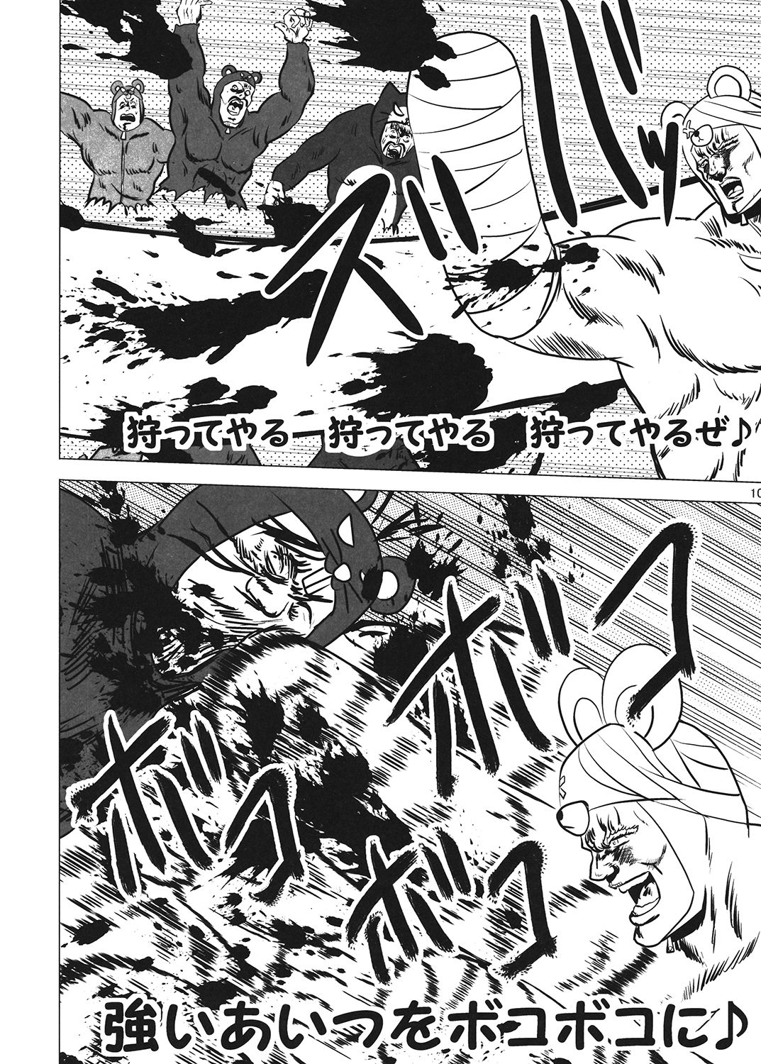 ガールズ＆パンチャー ボコの鎮魂歌 サンプル2ページ目