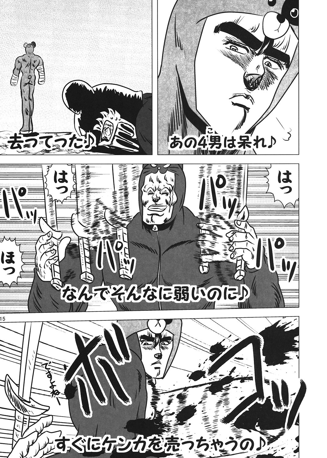 ガールズ＆パンチャー ボコの鎮魂歌 サンプル3ページ目