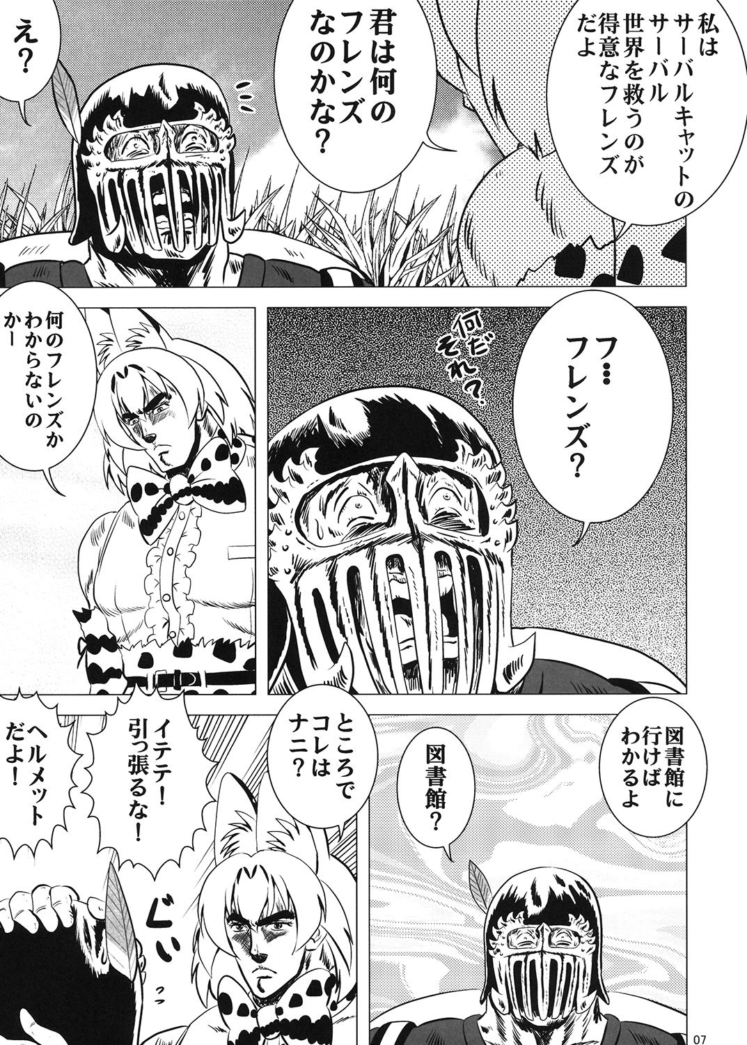 けもの強敵 サンプル1ページ目