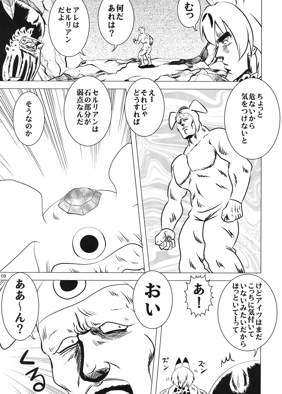けもの強敵 サンプル2ページ目