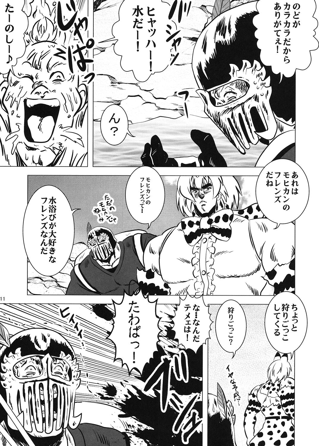 けもの強敵 サンプル3ページ目
