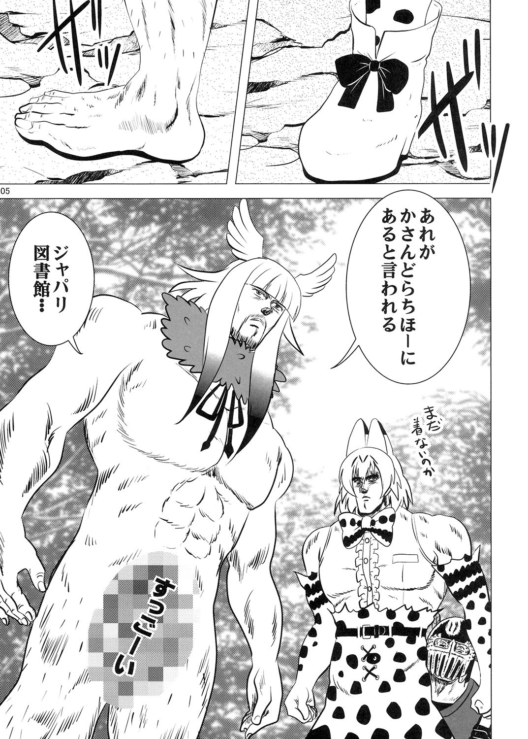 けもの強敵2 サンプル1ページ目